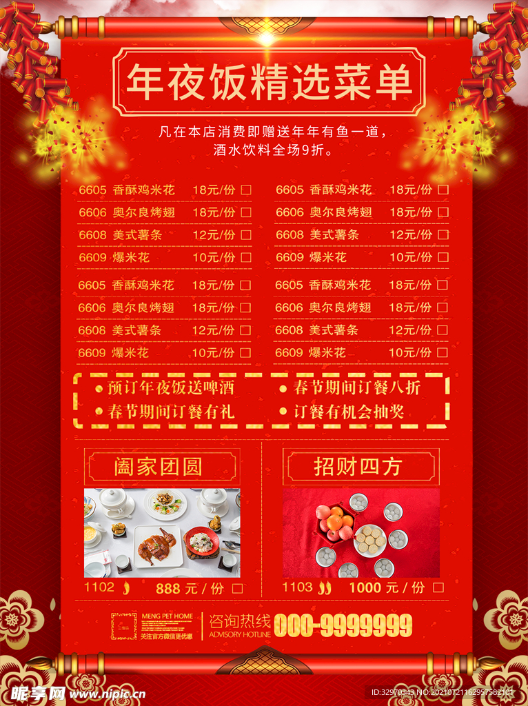 新年展架 年夜饭