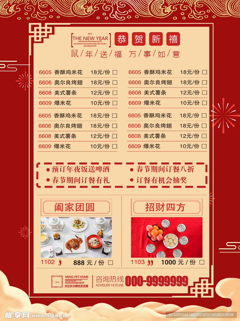 年夜饭海报