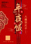 年夜饭