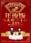 年夜饭 春节团圆