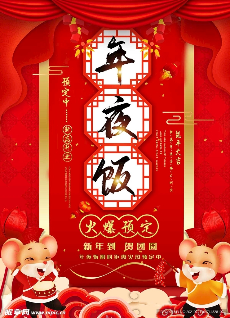 年夜饭正常营业