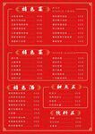 年夜饭价格表
