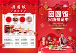 团圆饭广告