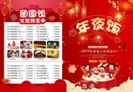 喜宴菜单 酒店年夜
