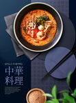 中华料理 中餐画册