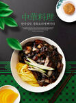 中华料理料理图册