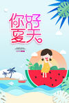 你好夏天