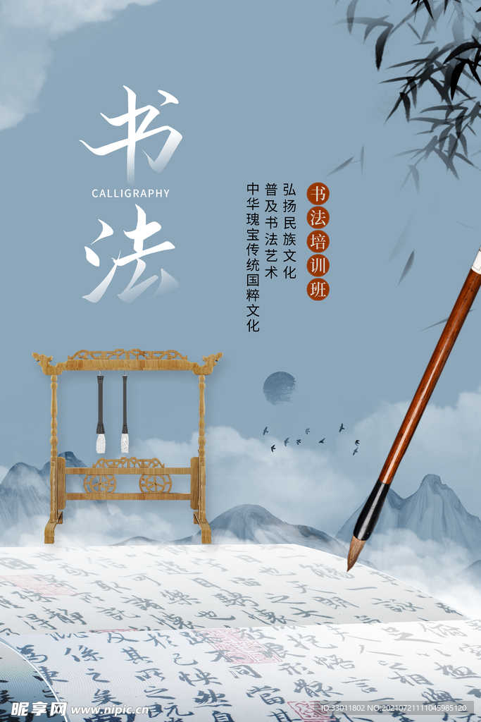 书法培训