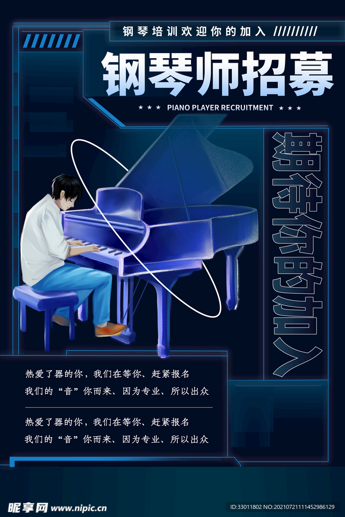 钢琴师招募