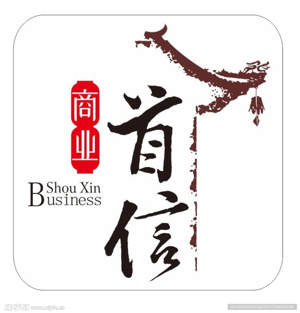 首信商业logo