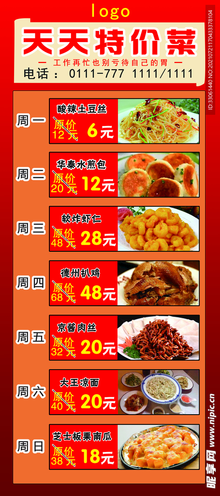 每周特色菜