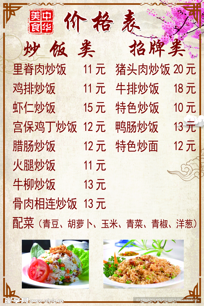 价格表