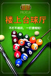 台球厅