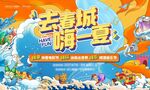 夏天活动展板