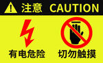 请勿触摸