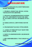 电焊机安全操作规程