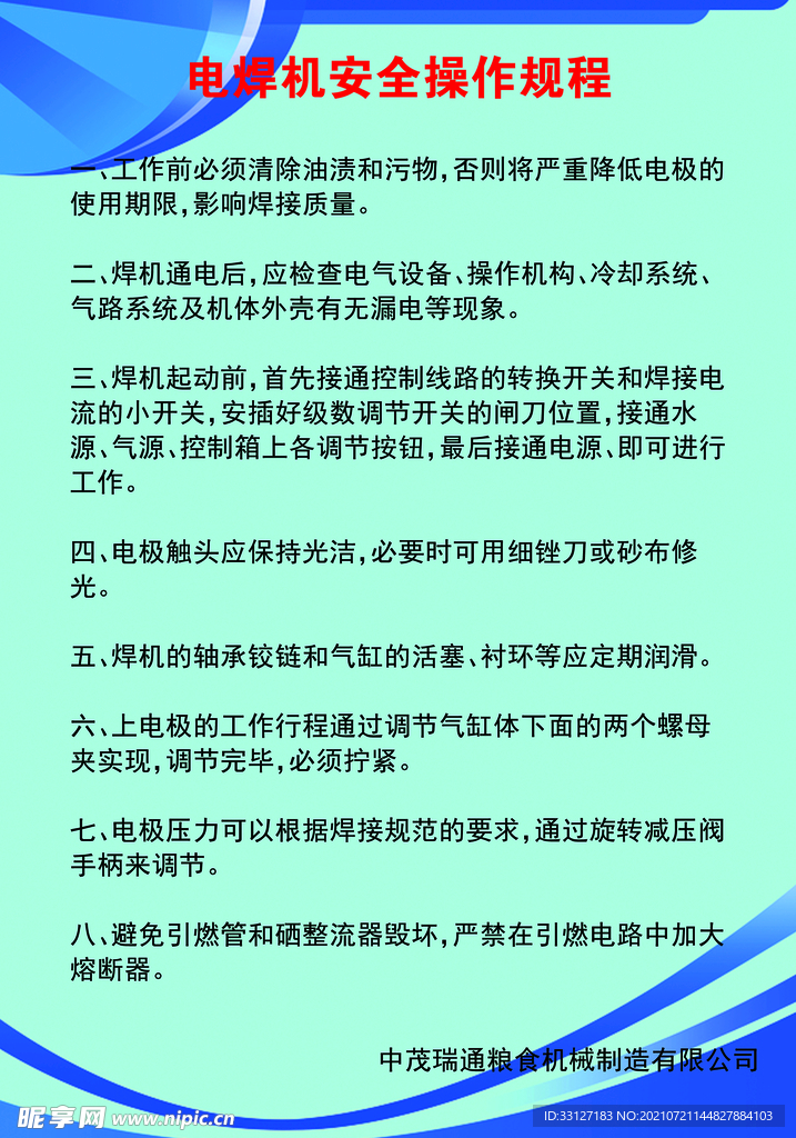 电焊机安全操作规程