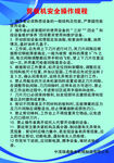剪板机安全操作规程