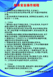锯床安全操作规程