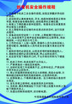 折弯机安全操作规程