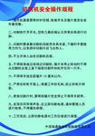 气割安全操作规程