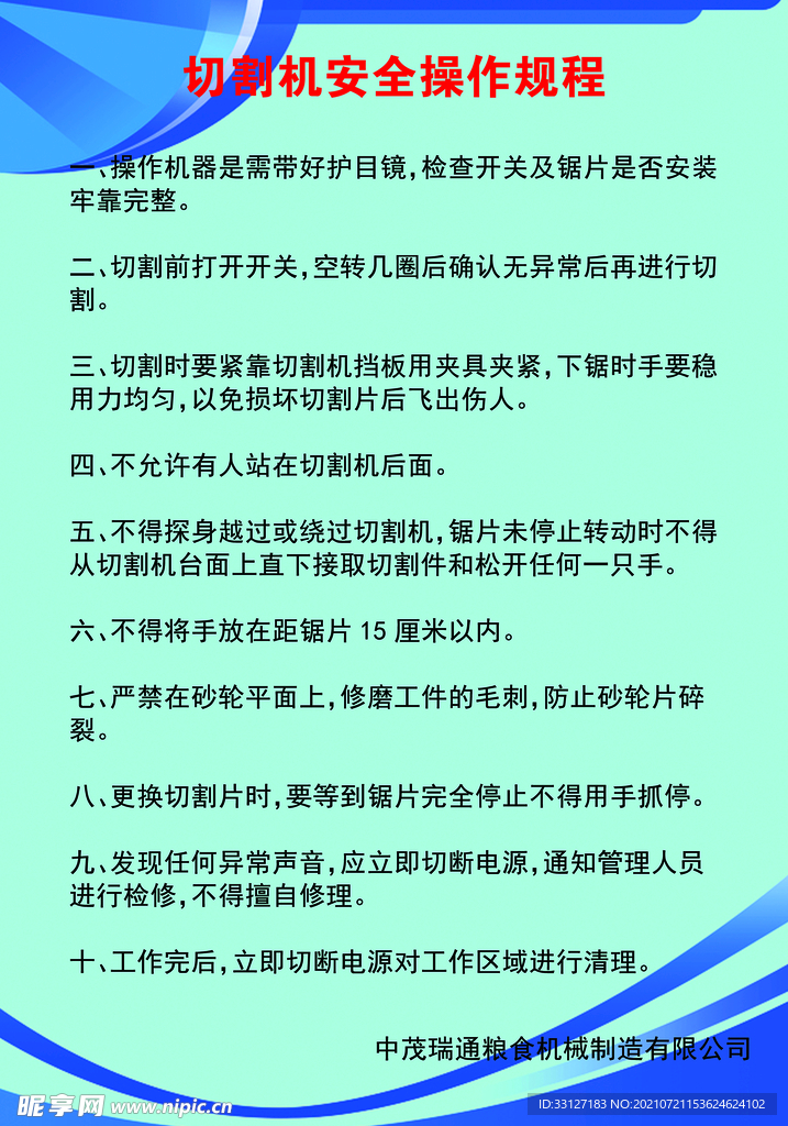 气割安全操作规程