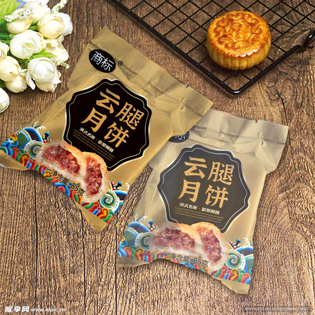 云腿月饼
