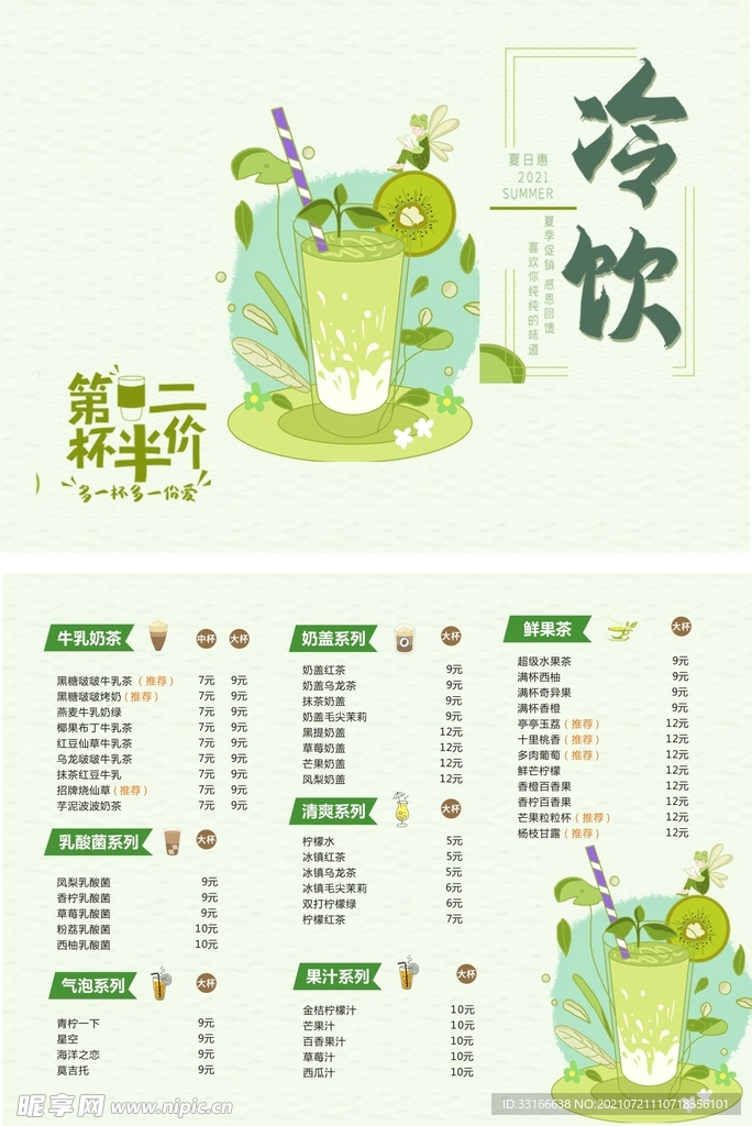 奶茶饮品图片