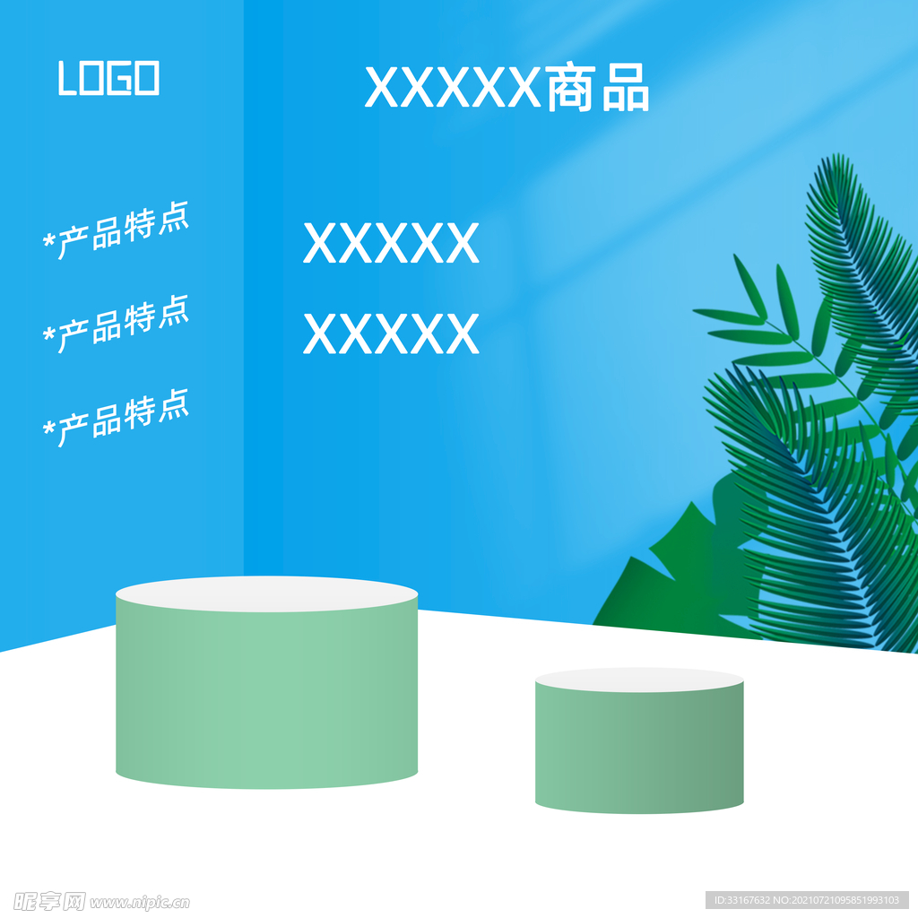 主图模板