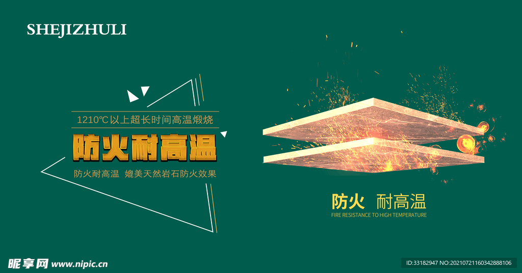 高温煅烧