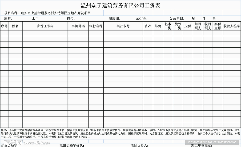 工资表
