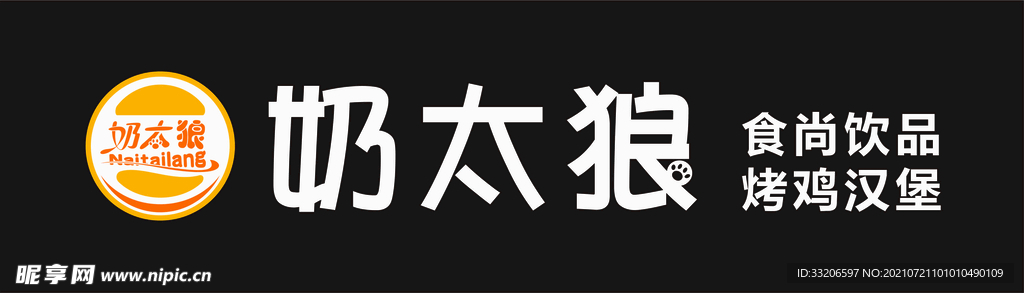 奶太狼 LOGO