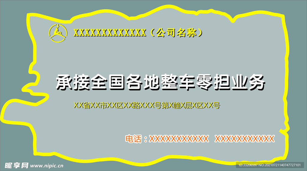 物流公司展板