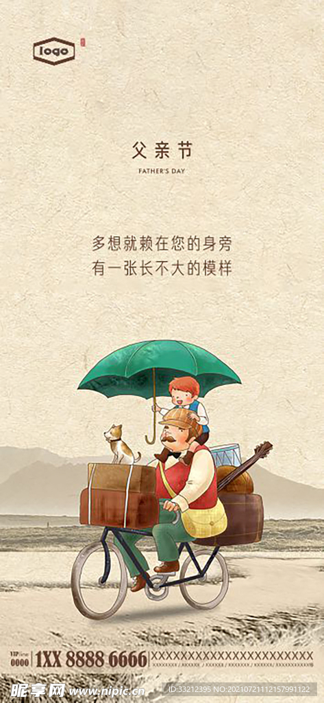 父亲节温暖