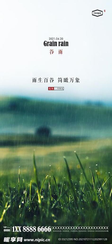 谷雨