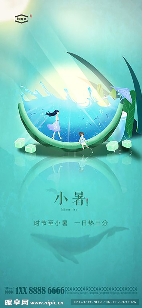小暑