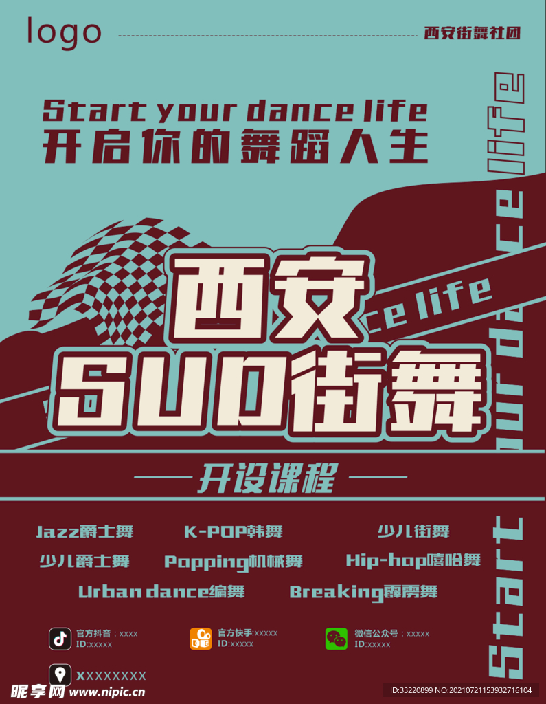 街舞