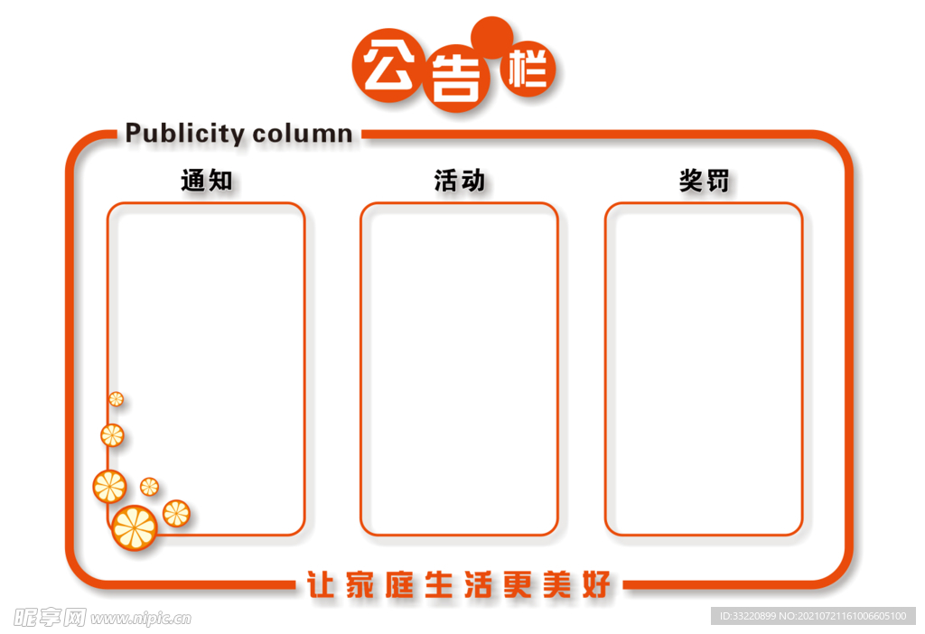 公示栏