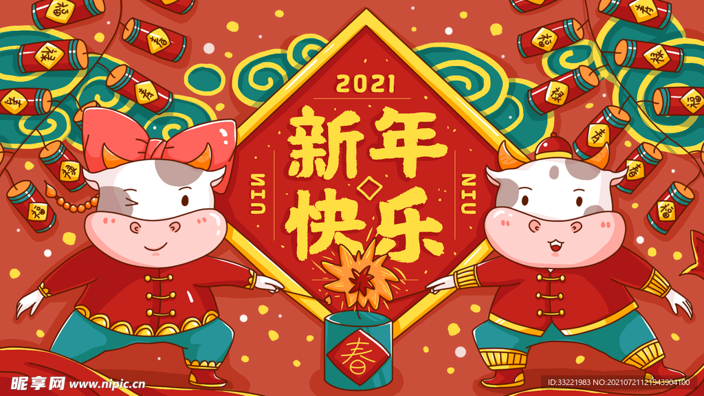 新年展板 