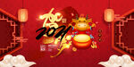 元旦新年展板 