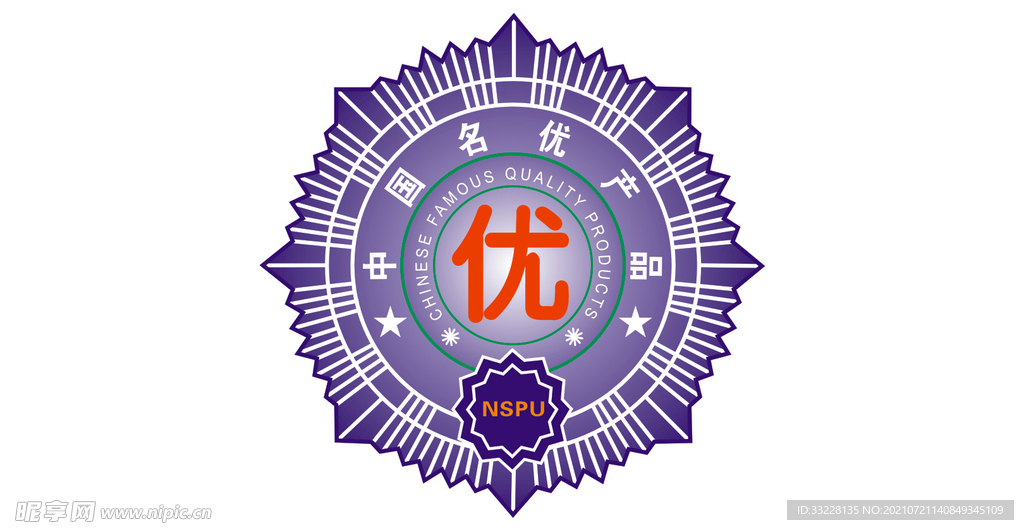 中国名优产品NSPU