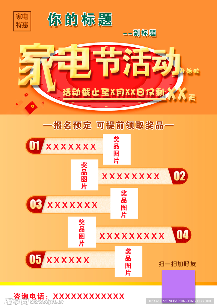 家电节活动