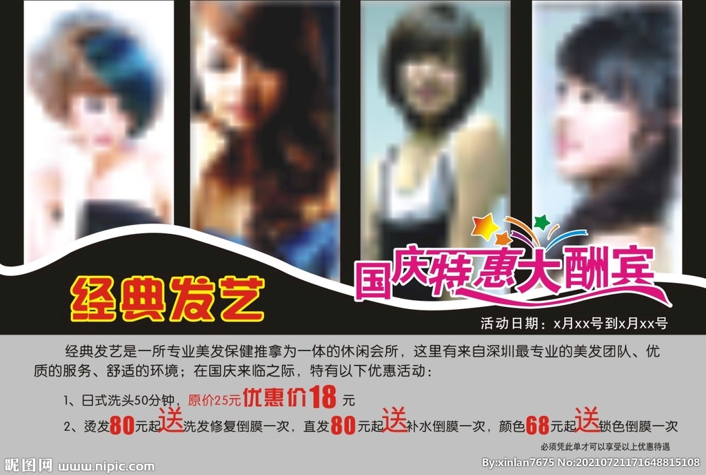 发廊DM宣传单