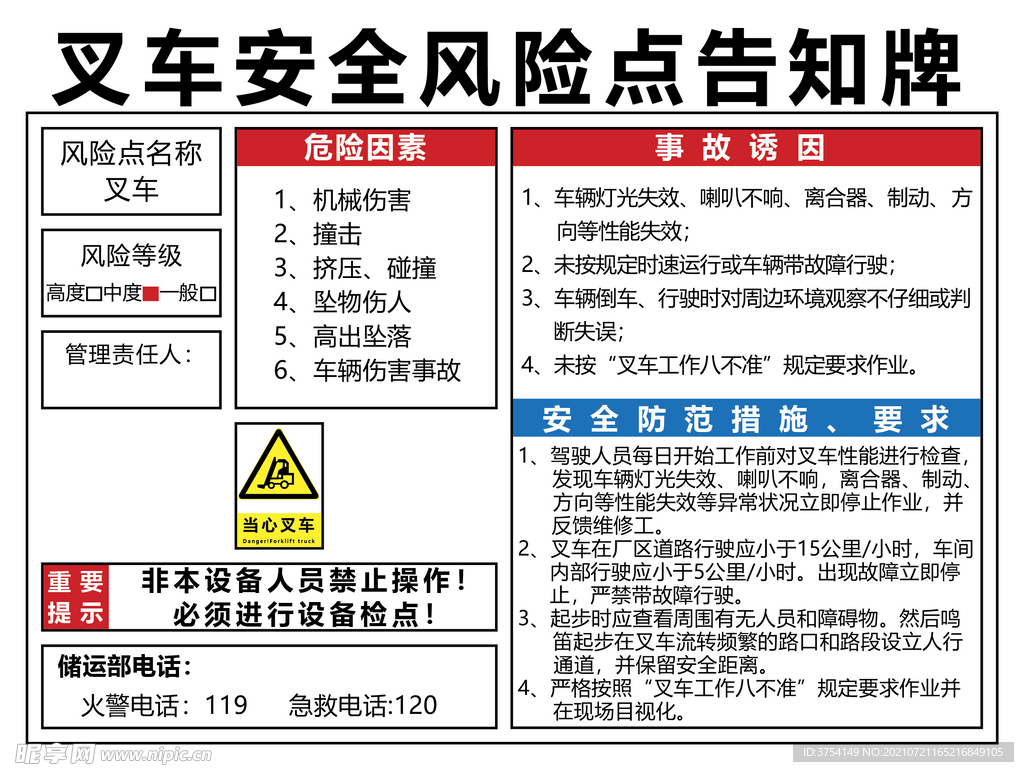 叉车安全风险点告知牌