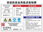 空压机安全风险点告知牌