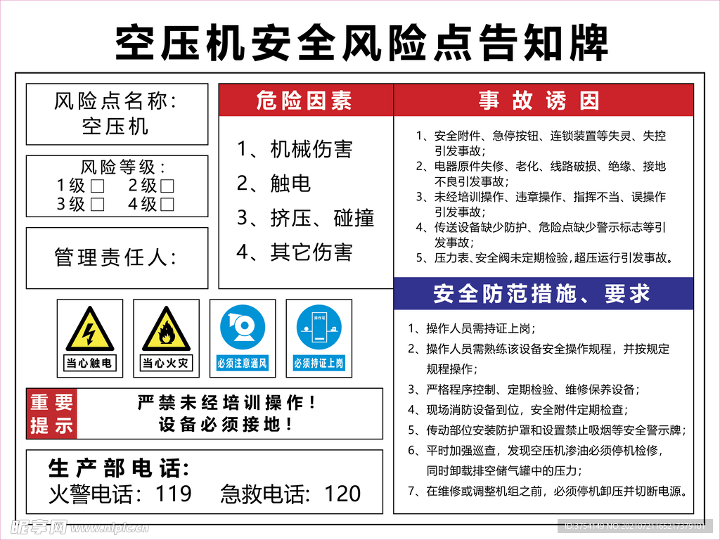 空压机安全风险点告知牌