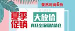 夏季清仓海报