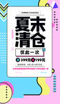 清仓活动海报