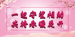 守望相助