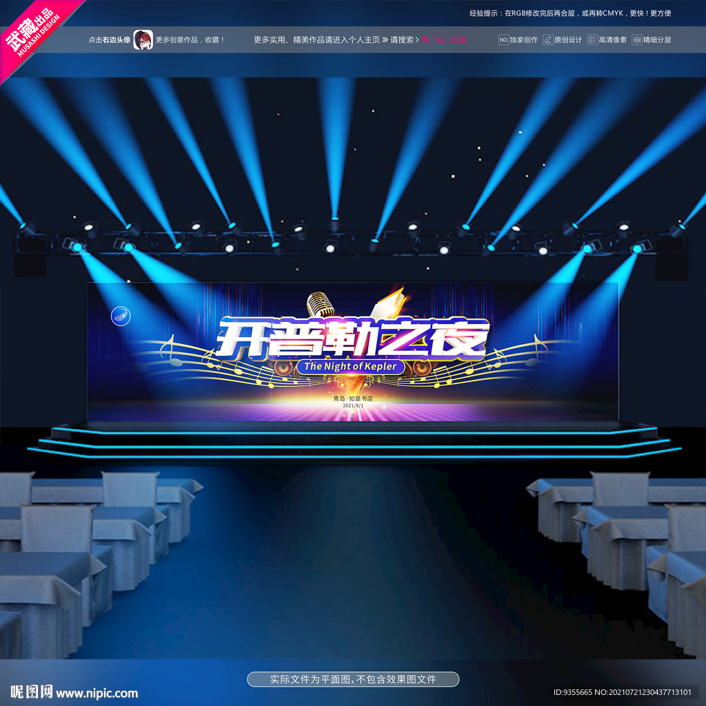 开普勒之夜演唱会